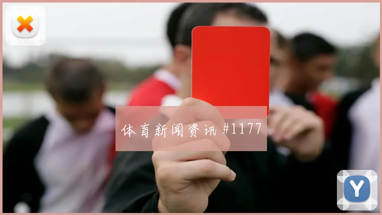 莱尔马世界杯小组赛关键传球看点