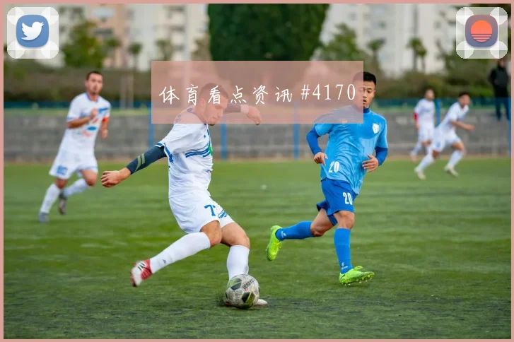 马尔穆什世界杯小组赛末轮首发机会