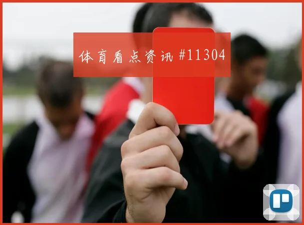 塞内加尔vs伊拉克2026世界杯定位球看点